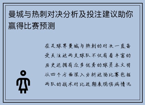 曼城与热刺对决分析及投注建议助你赢得比赛预测