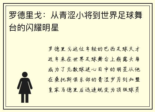 罗德里戈：从青涩小将到世界足球舞台的闪耀明星